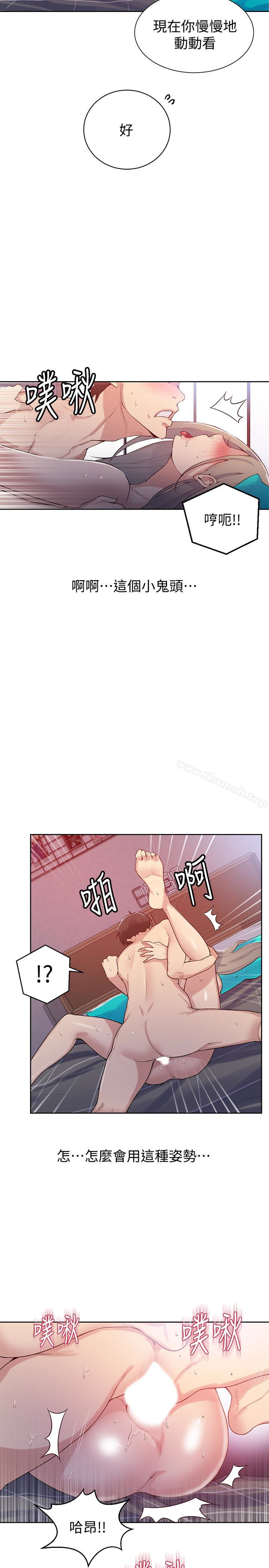 秘密教學，第15話-樓上傳來，第 5 页
