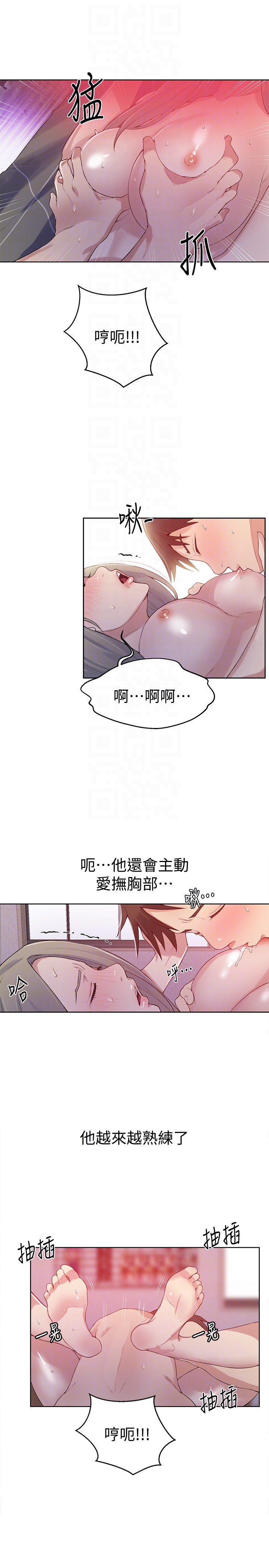 秘密教學，第15話-樓上傳來，第 11 页