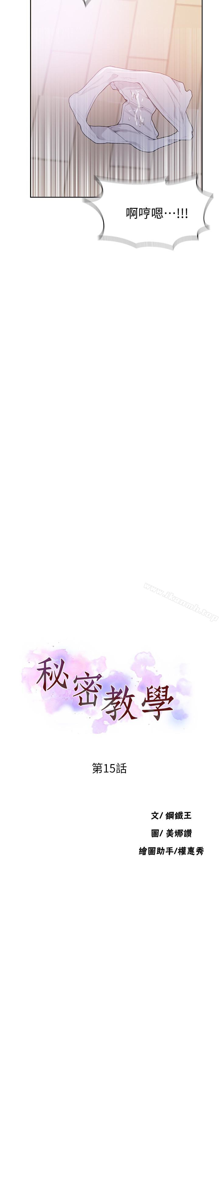 秘密教學，第15話-樓上傳來，第 2 页