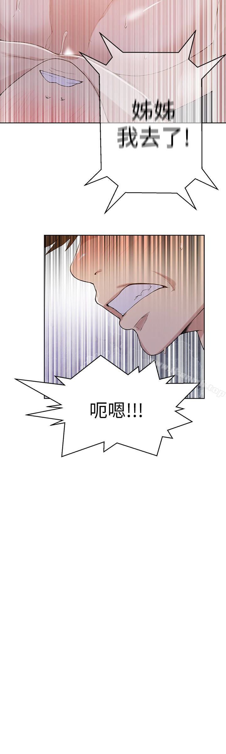 秘密教學，第15話-樓上傳來，第 21 页