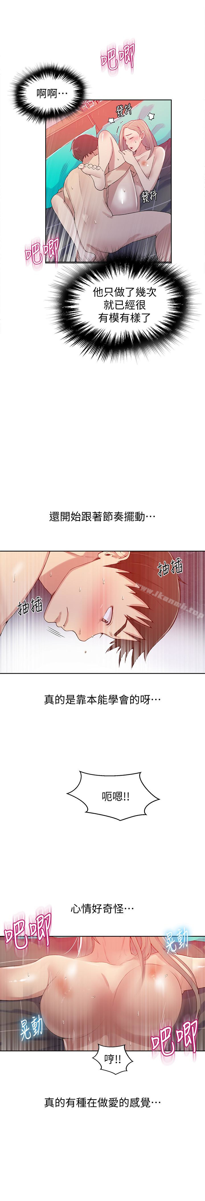 秘密教學，第15話-樓上傳來，第 8 页