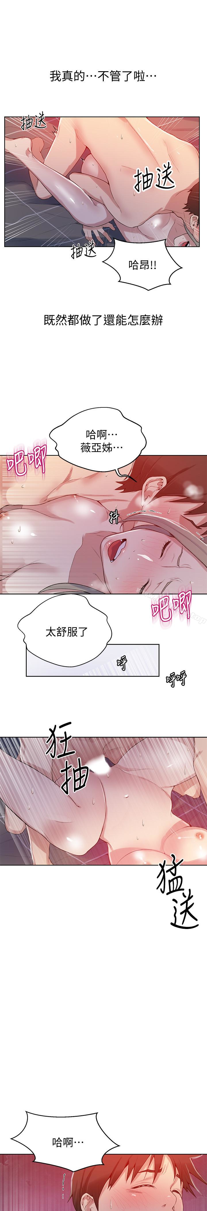 秘密教學，第15話-樓上傳來，第 18 页