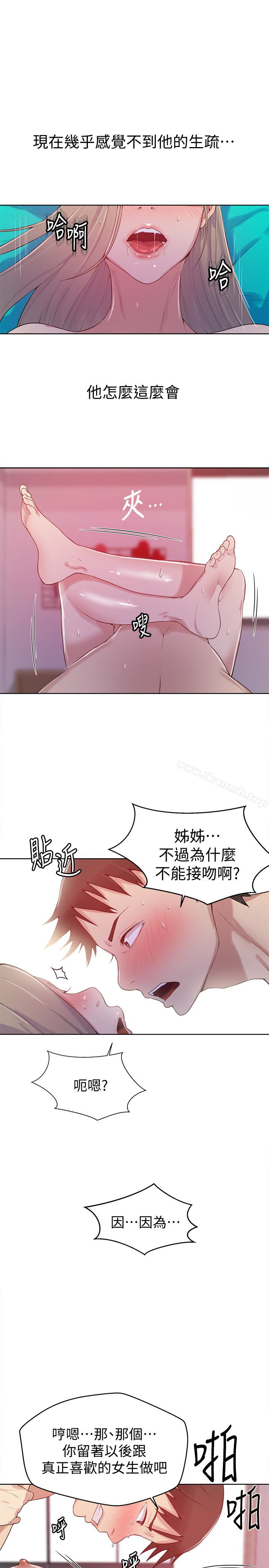 秘密教學，第15話-樓上傳來，第 12 页