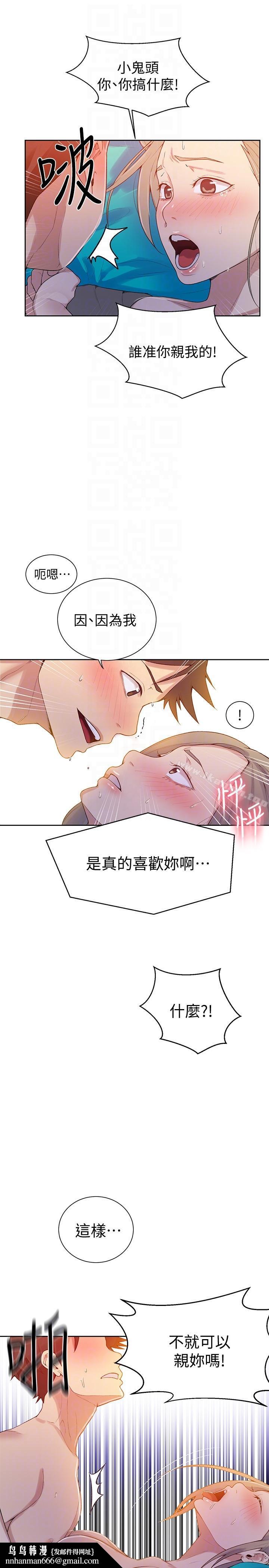 秘密教學，第15話-樓上傳來，第 15 页