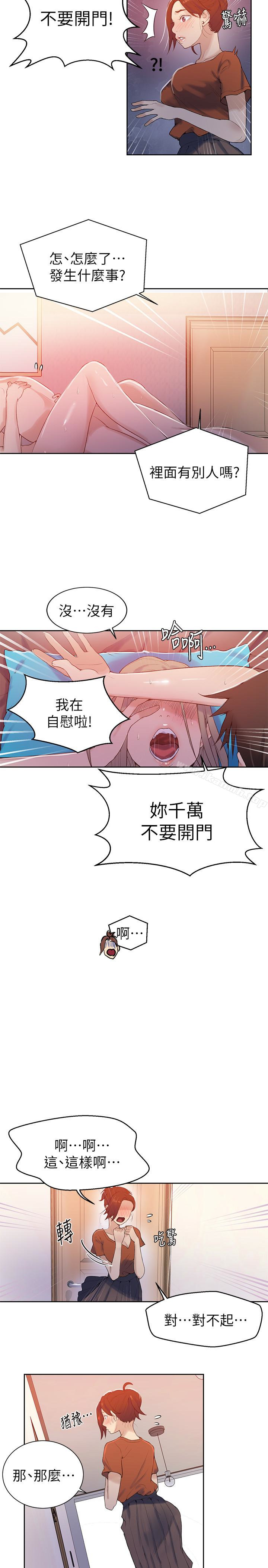 秘密教學，第16話-好奇又熙，第 5 页