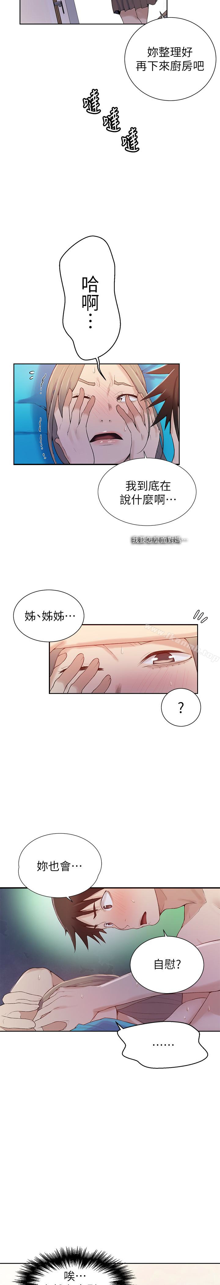 秘密教學，第16話-好奇又熙，第 6 页