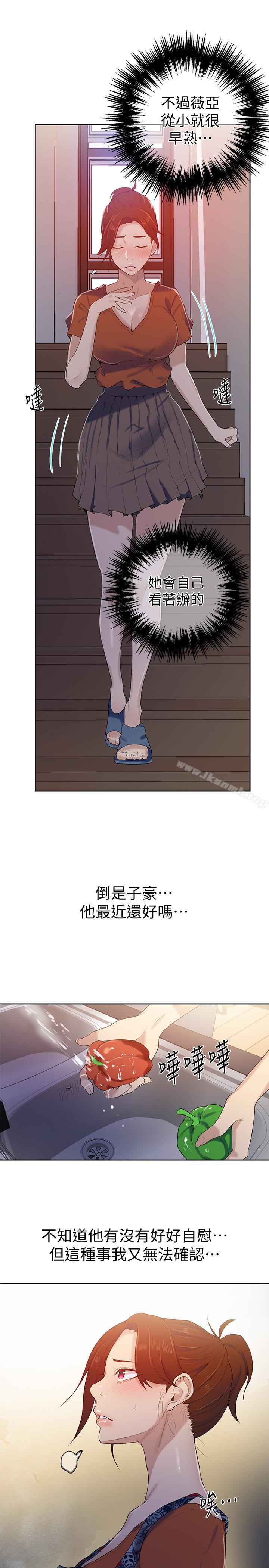 秘密教學，第16話-好奇又熙，第 8 页