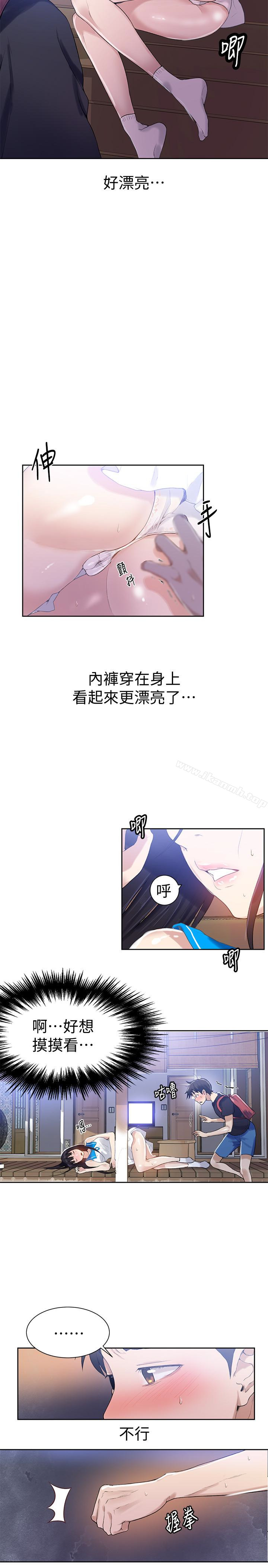 秘密教學，第16話-好奇又熙，第 18 页