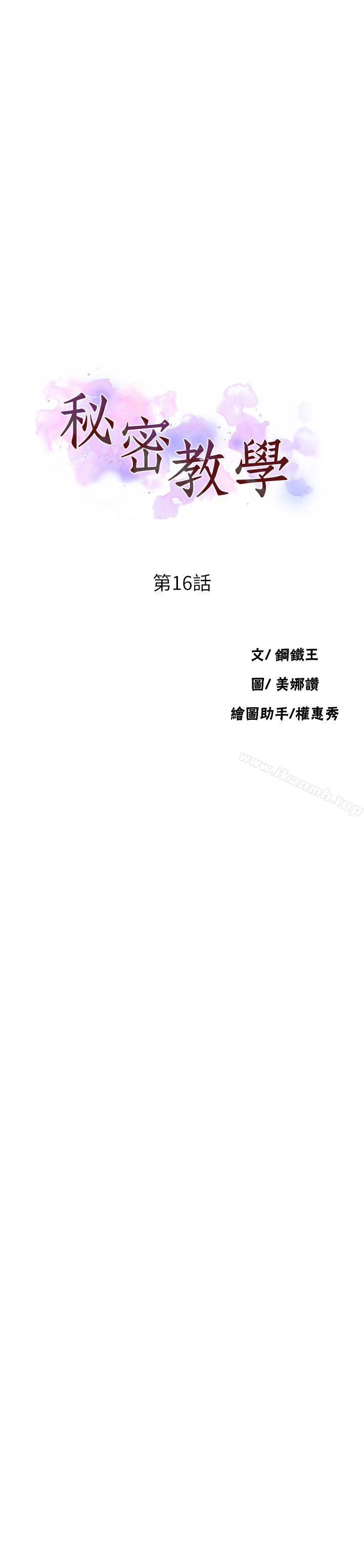 秘密教學，第16話-好奇又熙，第 3 页