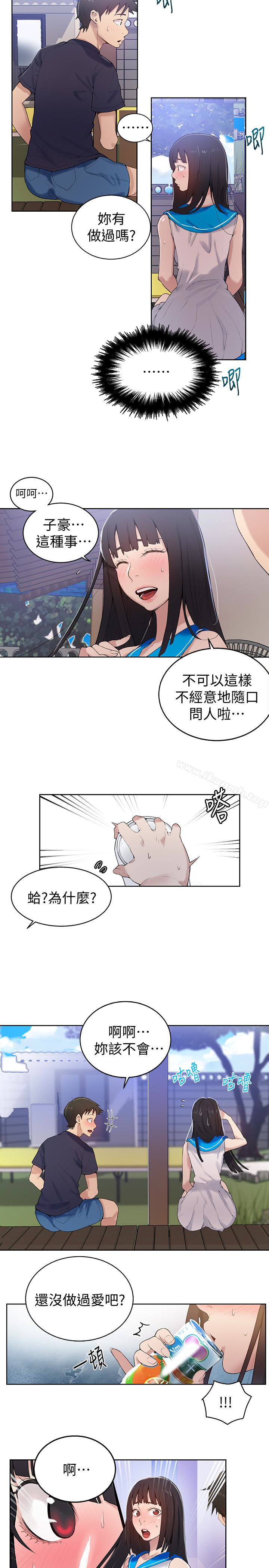 秘密教學，第17話-阿姨幫我，第 5 页
