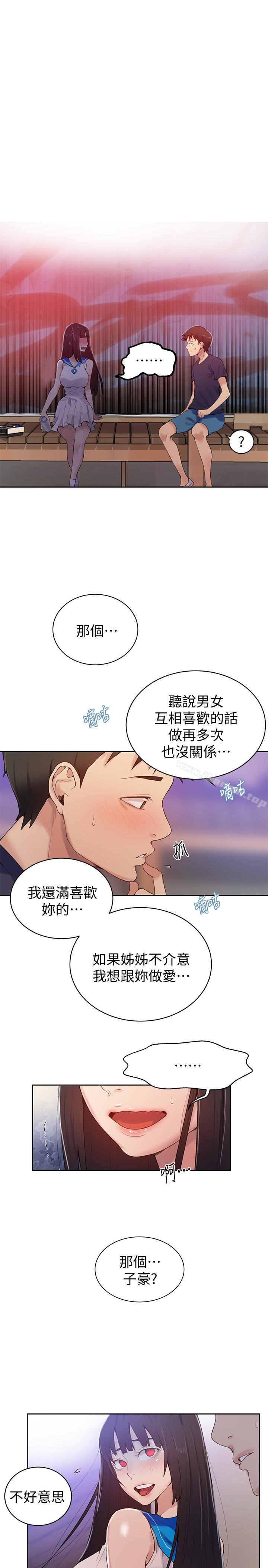 秘密教學，第17話-阿姨幫我，第 8 页