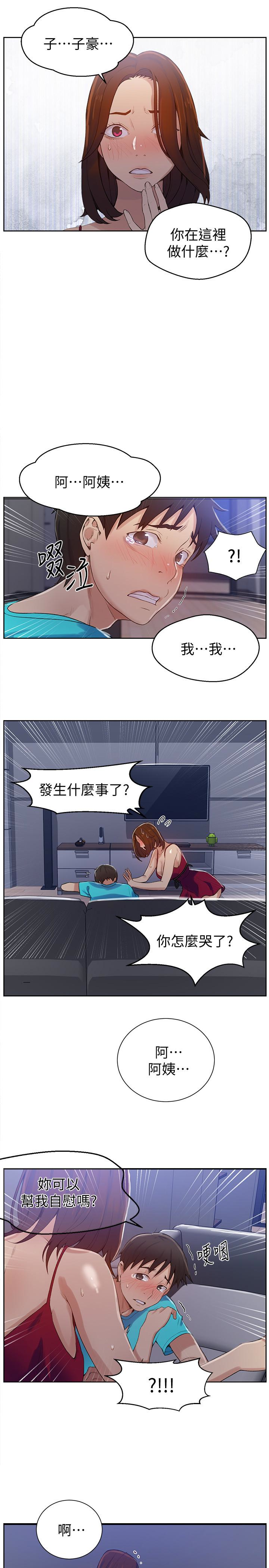 秘密教學，第17話-阿姨幫我，第 22 页