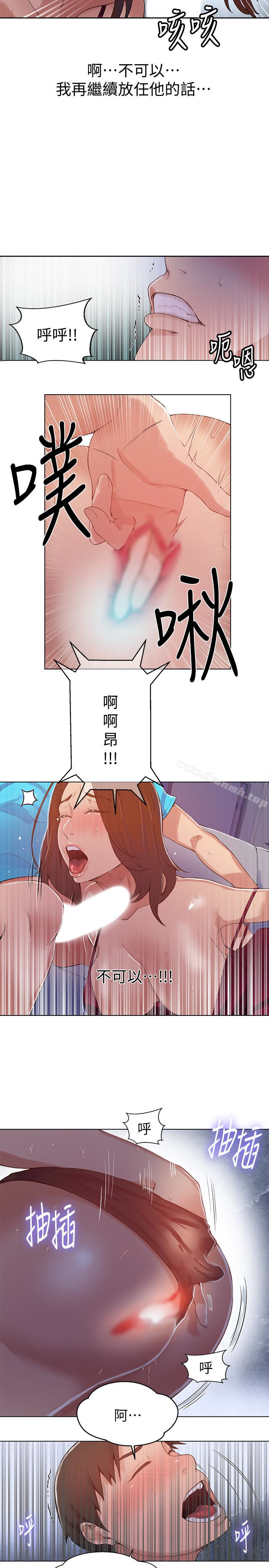 秘密教學，第18話-子豪無止，第 8 页