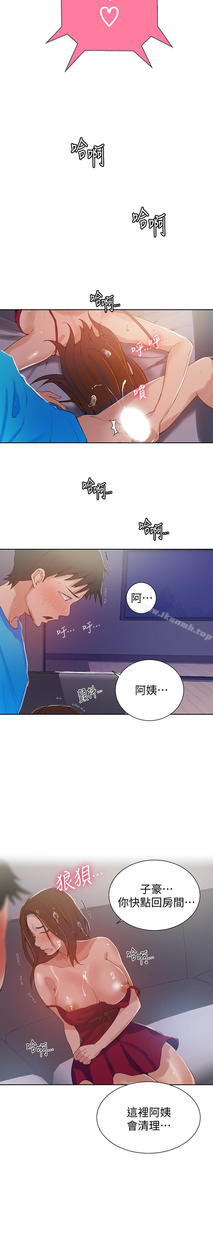 秘密教學，第18話-子豪無止，第 12 页