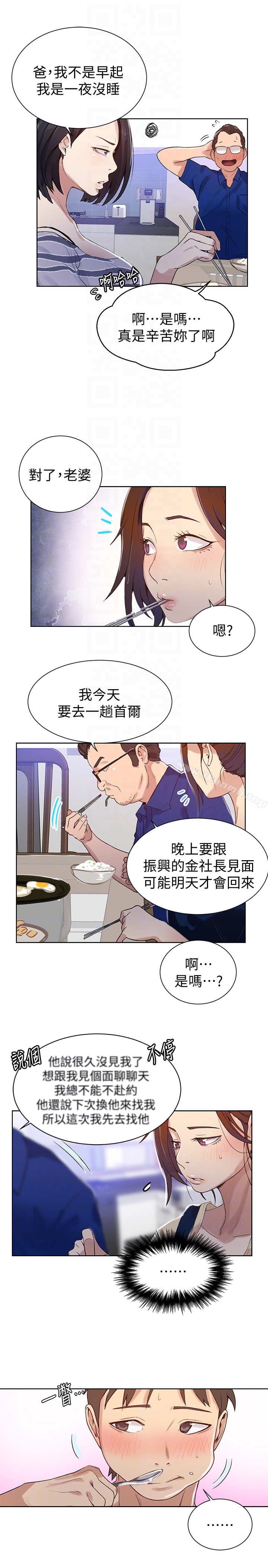 秘密教學，第18話-子豪無止，第 15 页