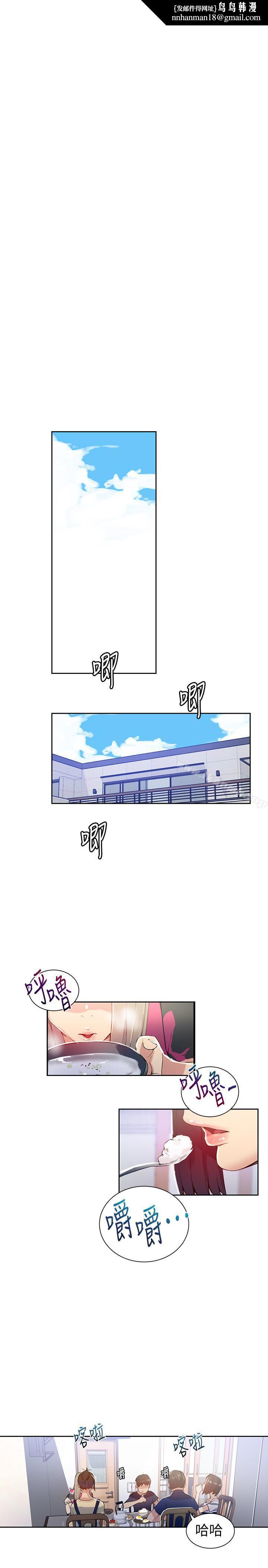 秘密教學，第18話-子豪無止，第 13 页