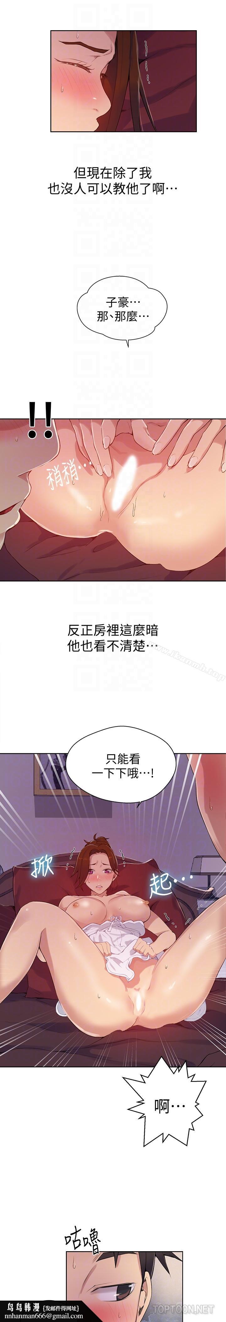 秘密教學，第19話-恩愛阿姨，第 15 页