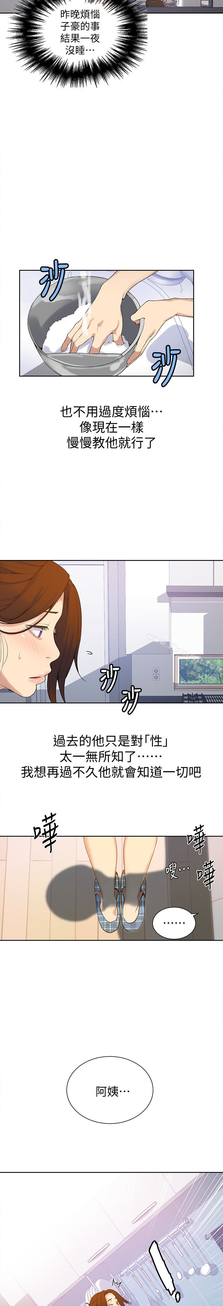 秘密教學，第20話-子豪的早，第 5 页