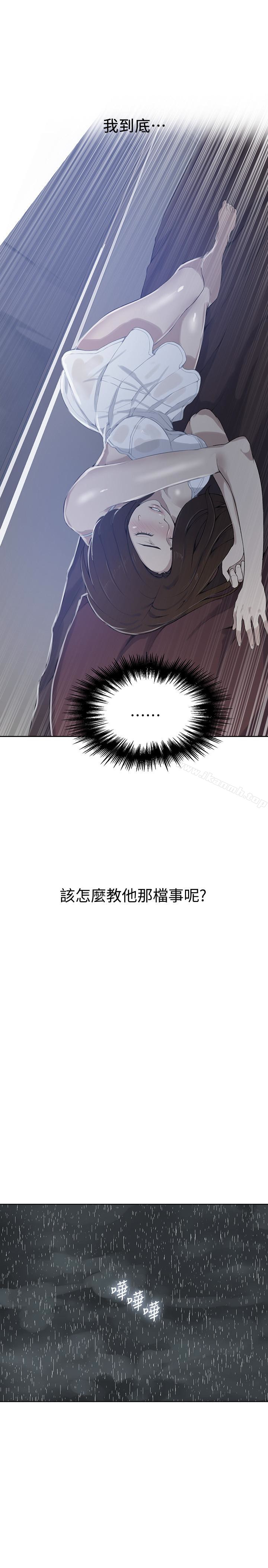 秘密教學，第20話-子豪的早，第 2 页