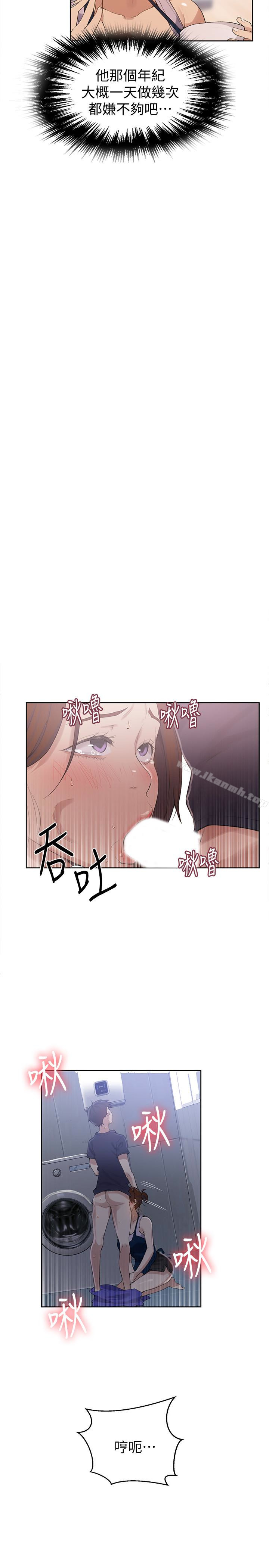 秘密教學，第20話-子豪的早，第 21 页