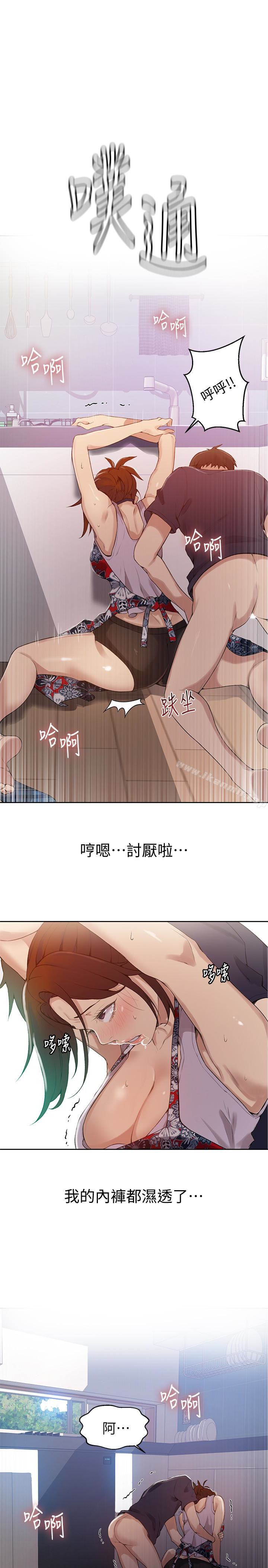秘密教學，第20話-子豪的早，第 18 页