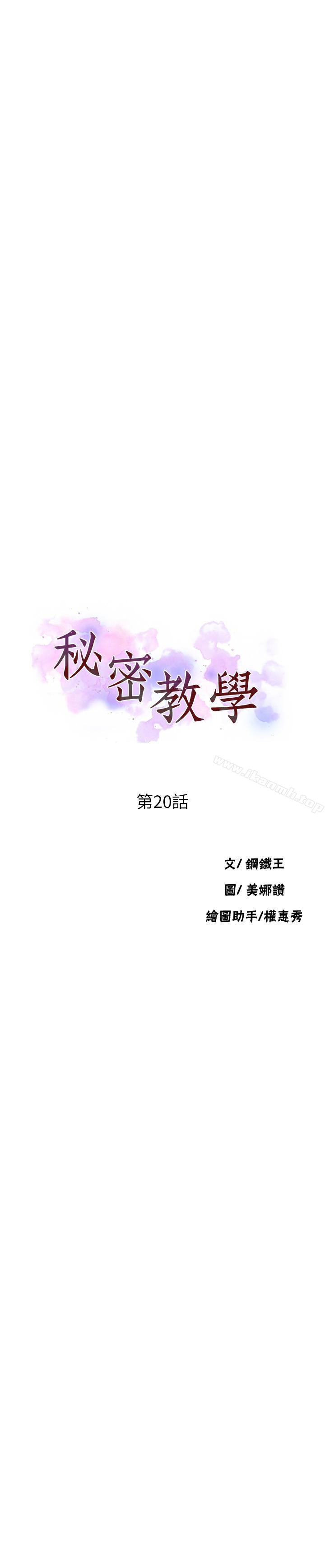 秘密教學，第20話-子豪的早，第 3 页