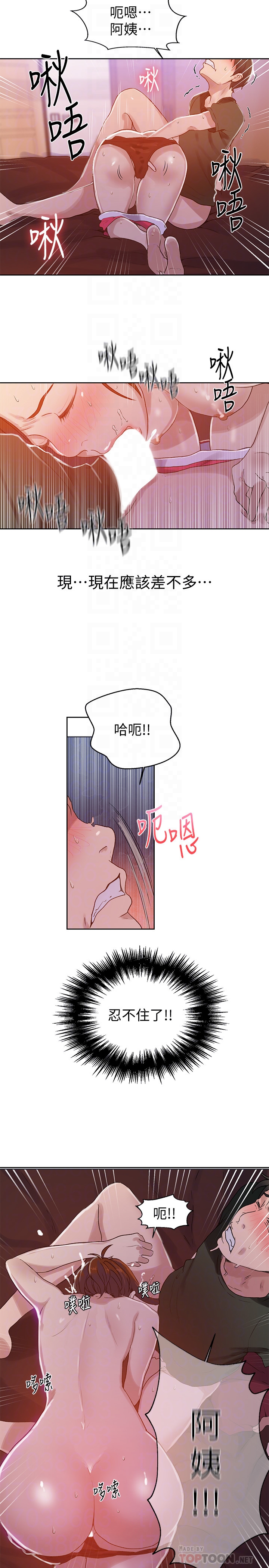 秘密教學，第21話-性慾覺醒，第 11 页