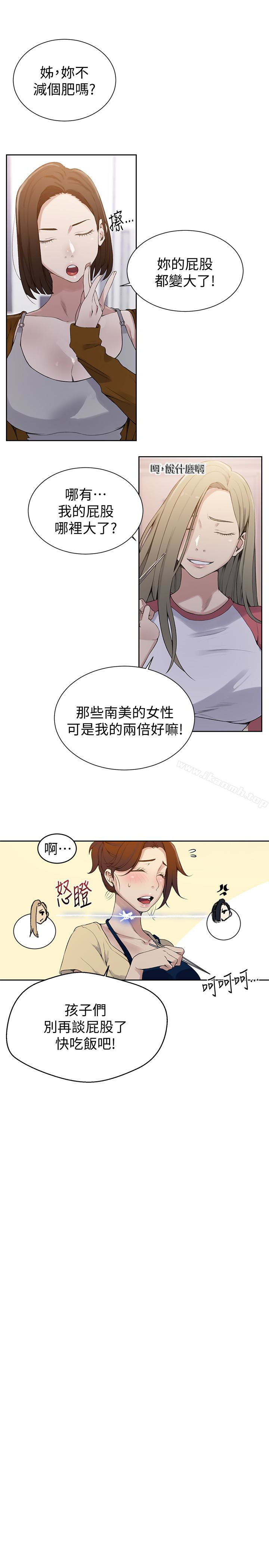 秘密教學，第21話-性慾覺醒，第 21 页