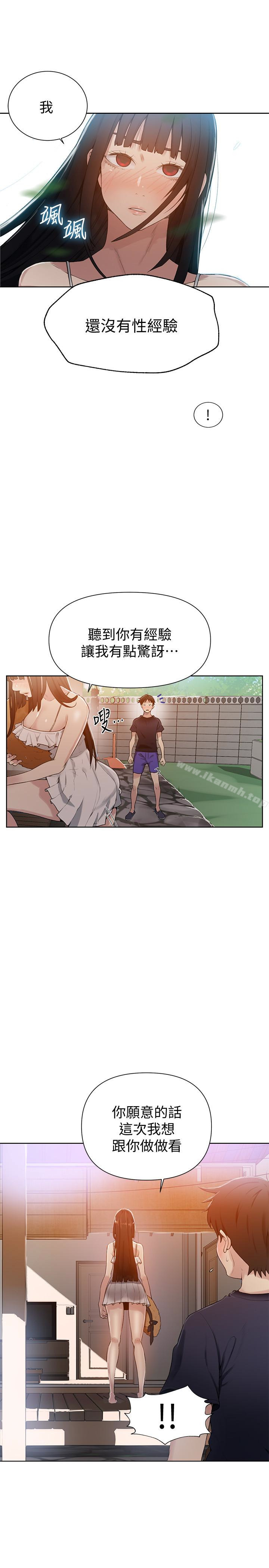 秘密教學，第22話-新手帶領，第 5 页