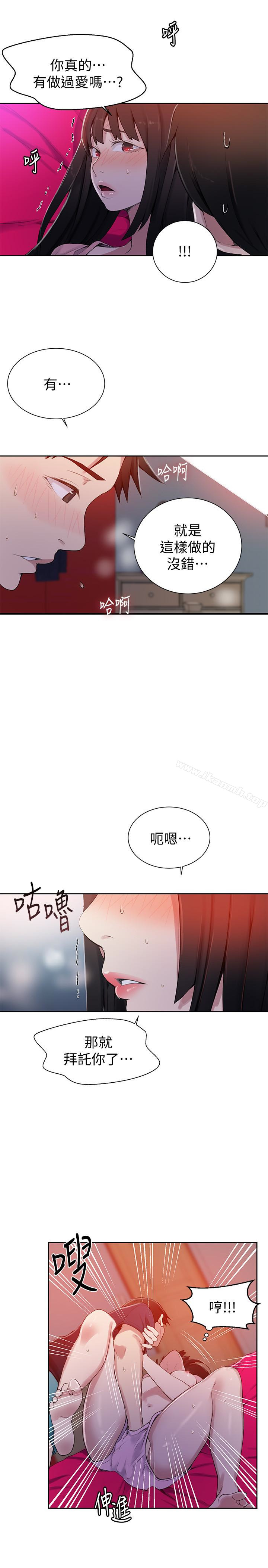 秘密教學，第22話-新手帶領，第 22 页