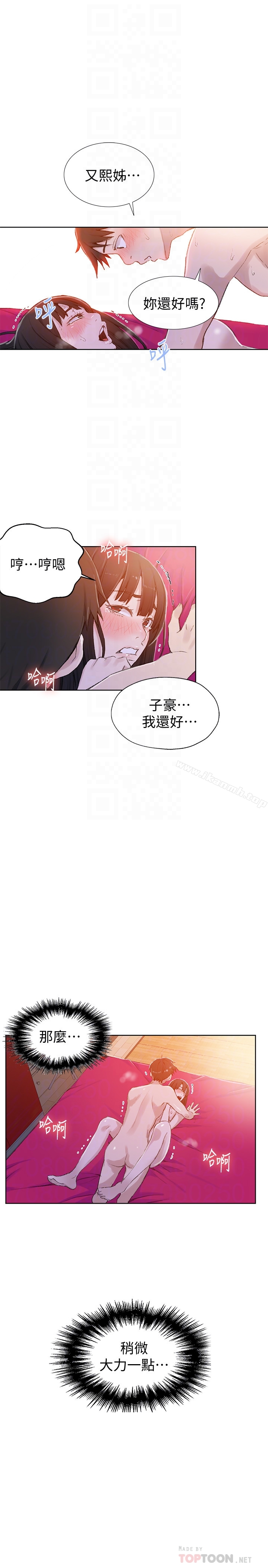 秘密教學，第23話-子豪成熟，第 19 页