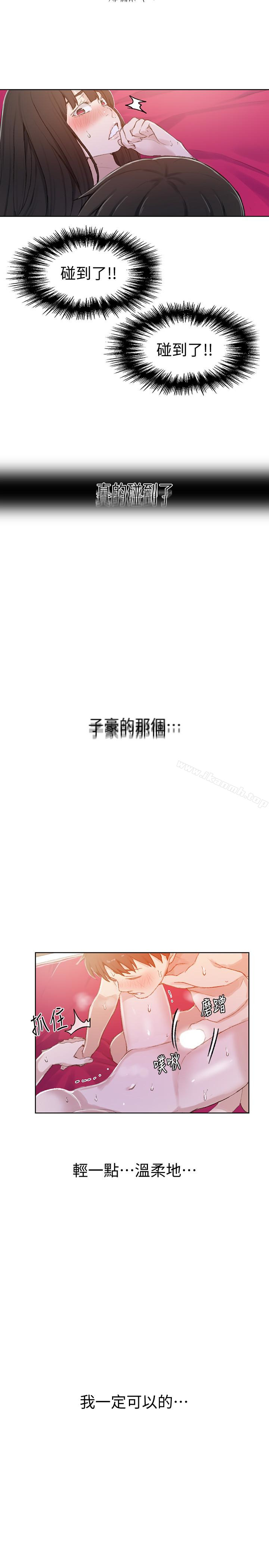 秘密教學，第23話-子豪成熟，第 17 页