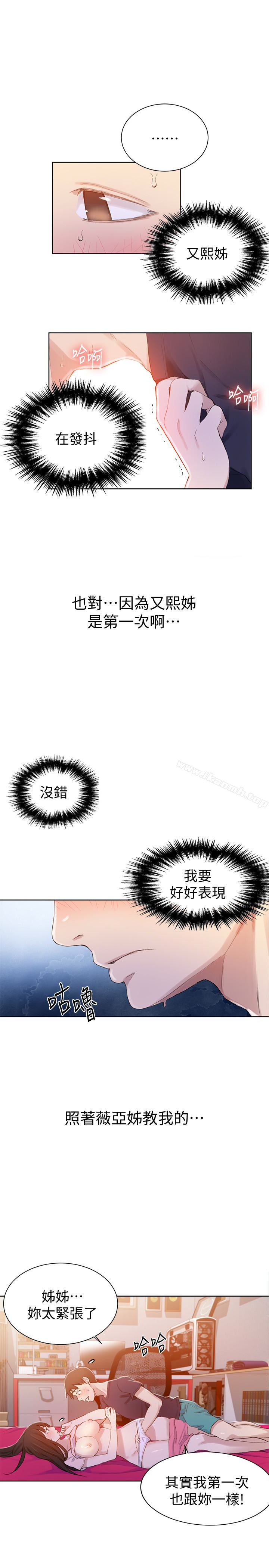 秘密教學，第23話-子豪成熟，第 8 页