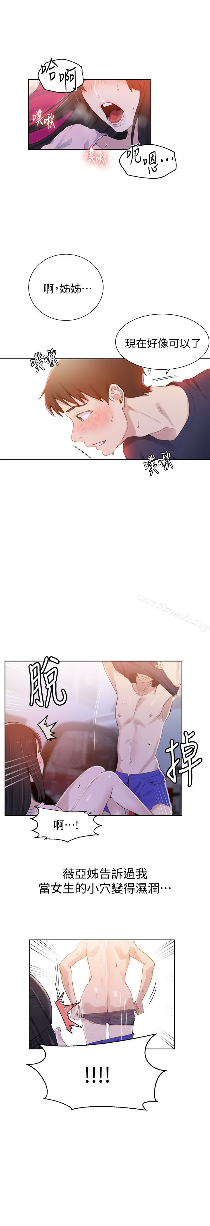 秘密教學，第23話-子豪成熟，第 12 页