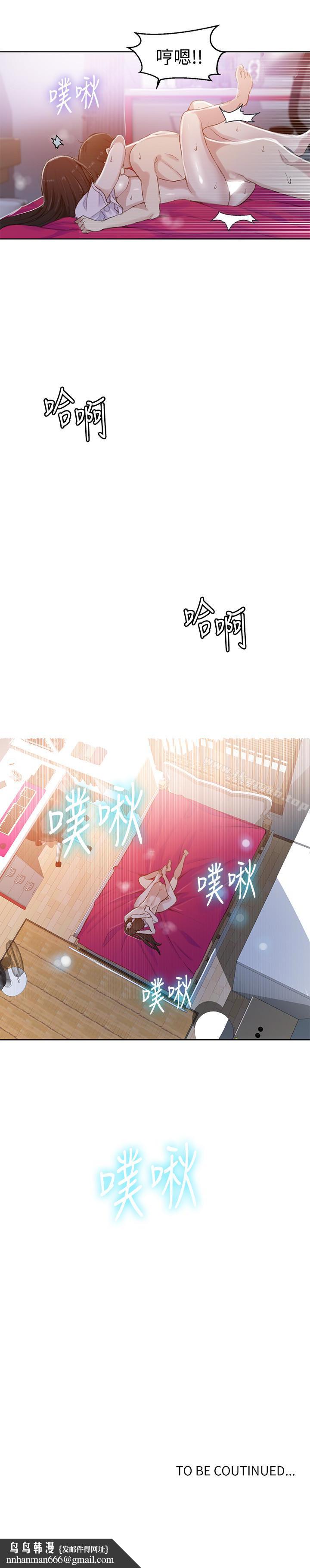 秘密教學，第23話-子豪成熟，第 28 页