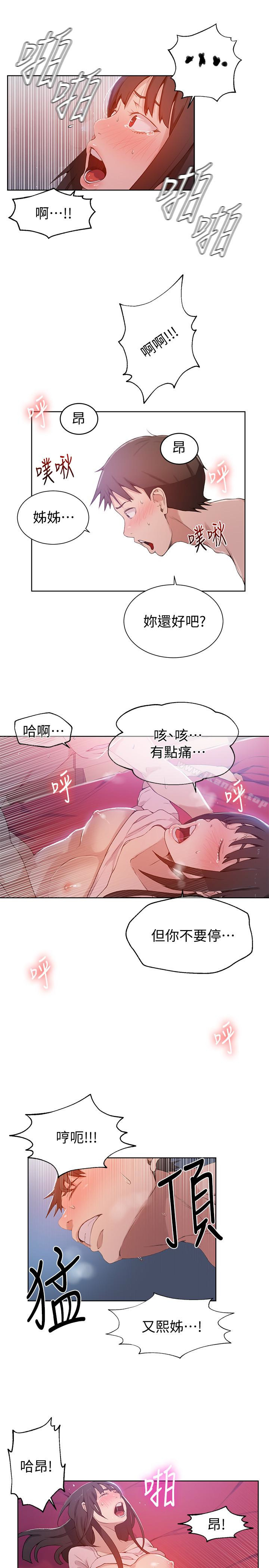 秘密教學，第24話-忍不住內，第 8 页