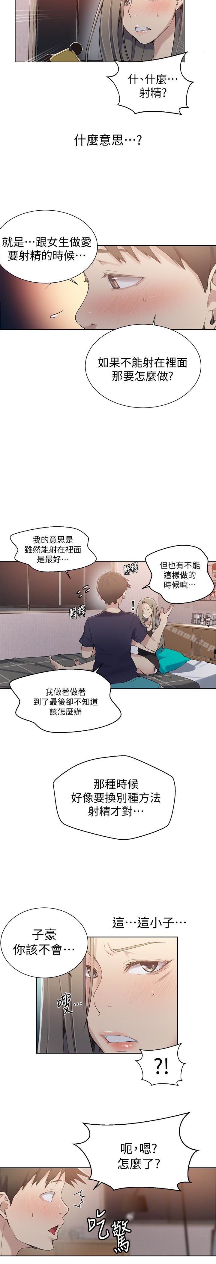 秘密教學，第24話-忍不住內，第 22 页