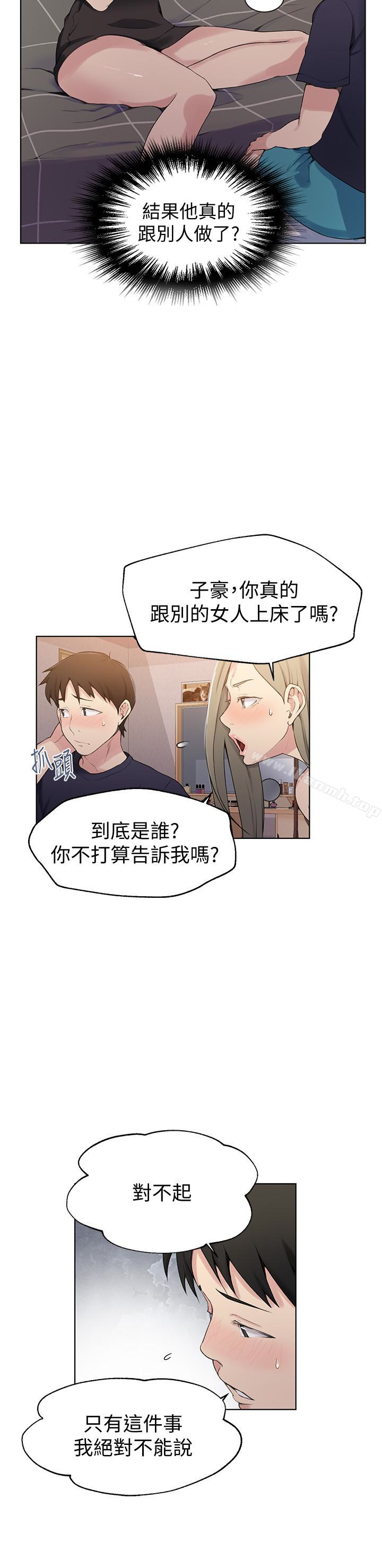 秘密教學，第25話-薇亞姊的，第 5 页