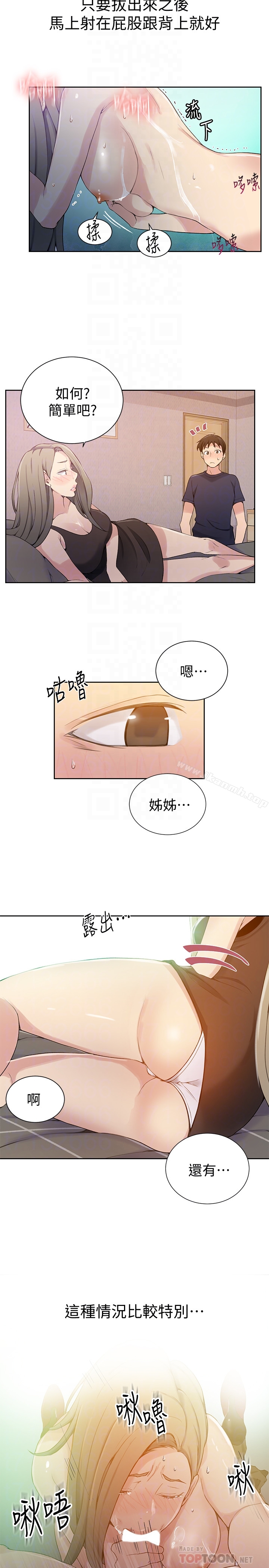秘密教學，第25話-薇亞姊的，第 11 页