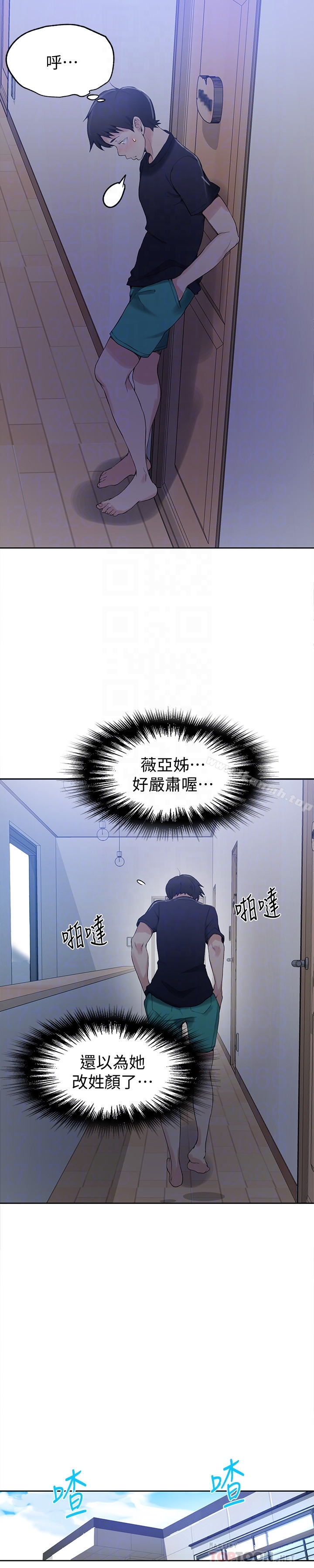 秘密教學，第25話-薇亞姊的，第 15 页