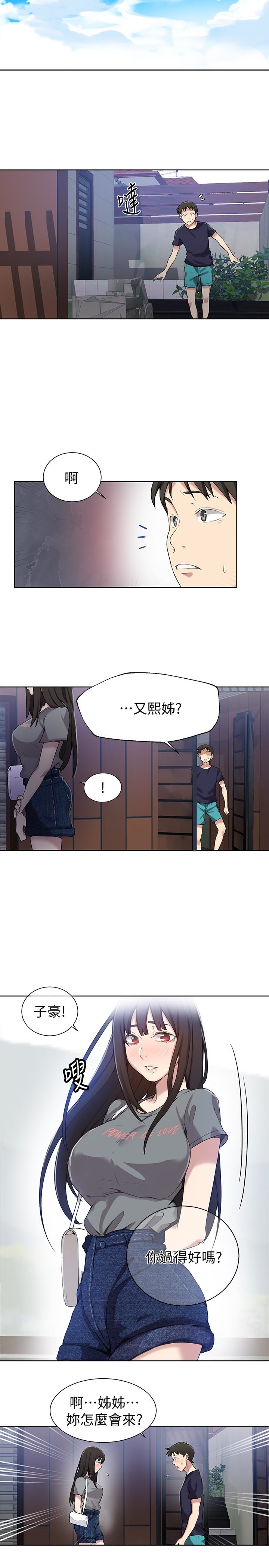 秘密教學，第26話-子豪，我，第 8 页