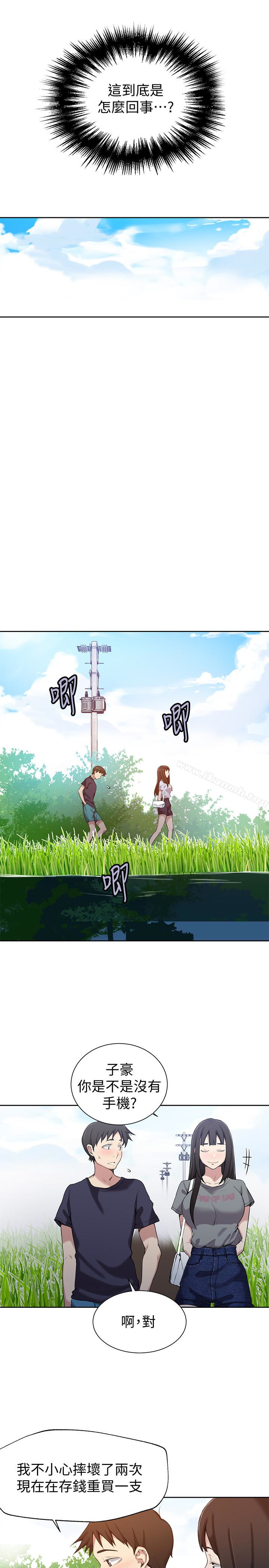 秘密教學，第26話-子豪，我，第 12 页
