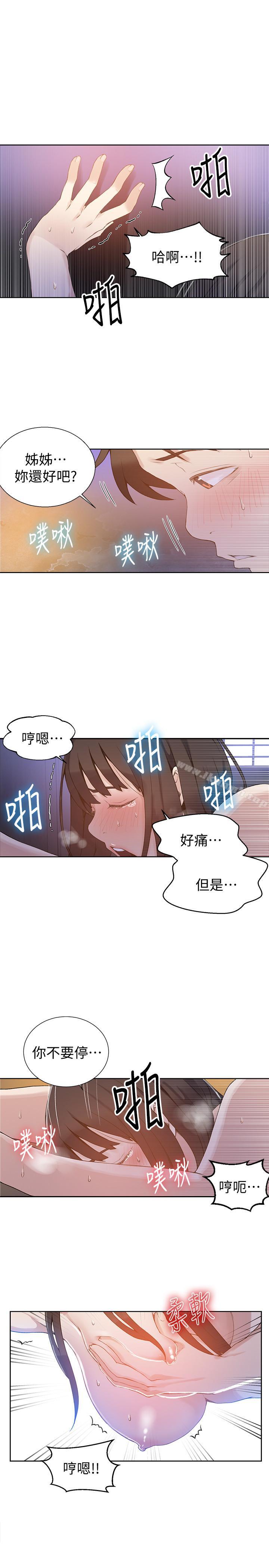 秘密教學，第27話-害羞的部，第 11 页