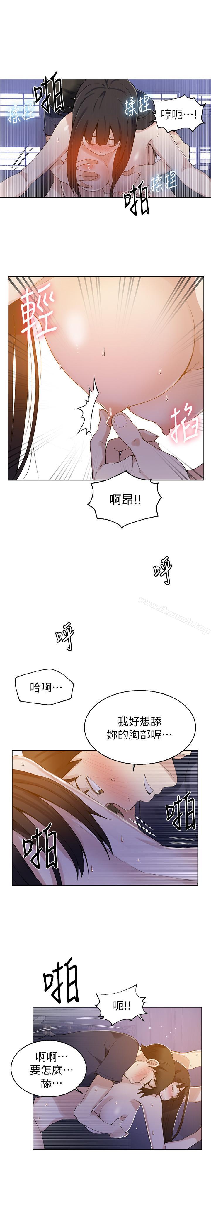 秘密教學，第27話-害羞的部，第 12 页