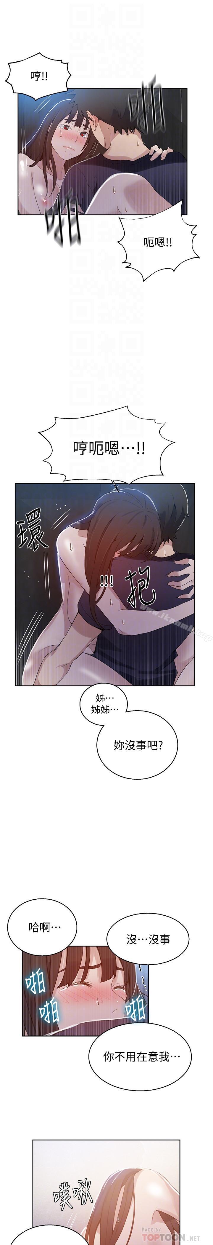 秘密教學，第28話-子豪你该，第 12 页