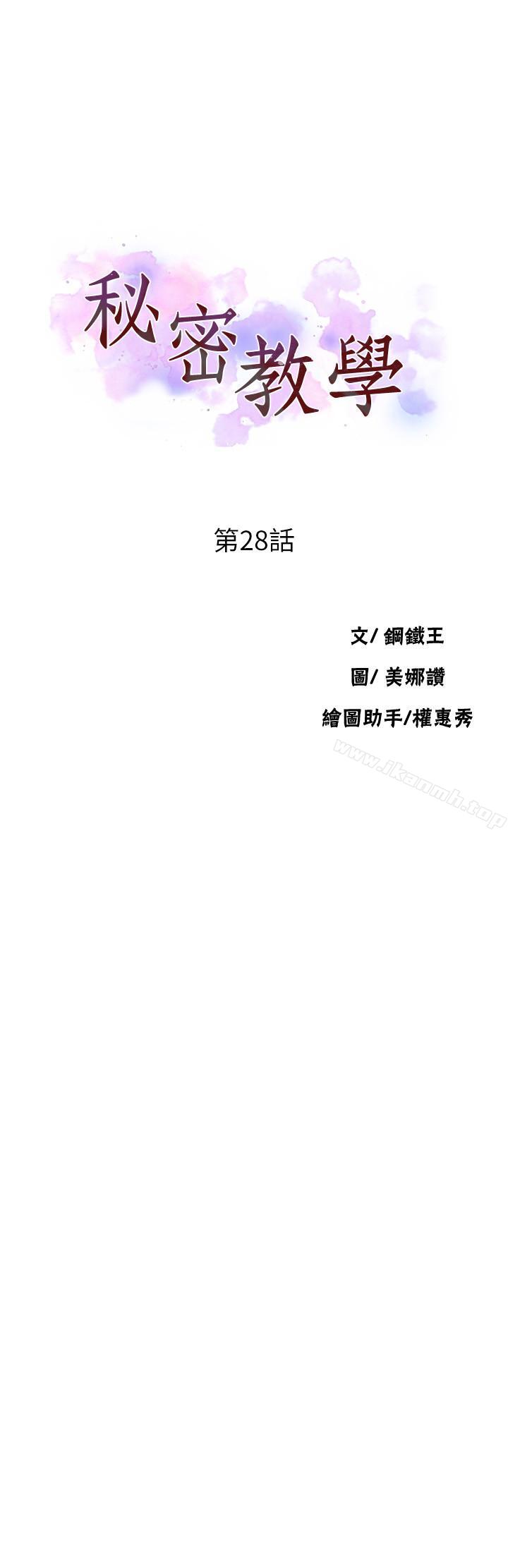 秘密教學，第28話-子豪你该，第 3 页