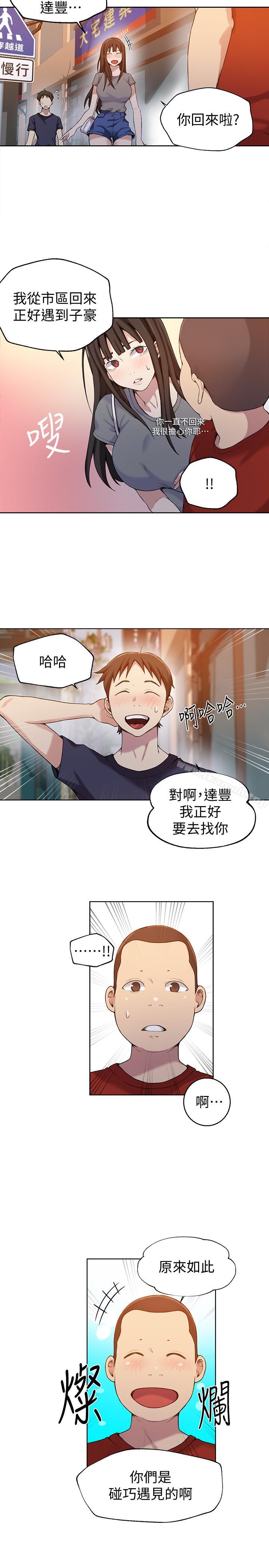 秘密教學，第29話-嫉妒，第 5 页