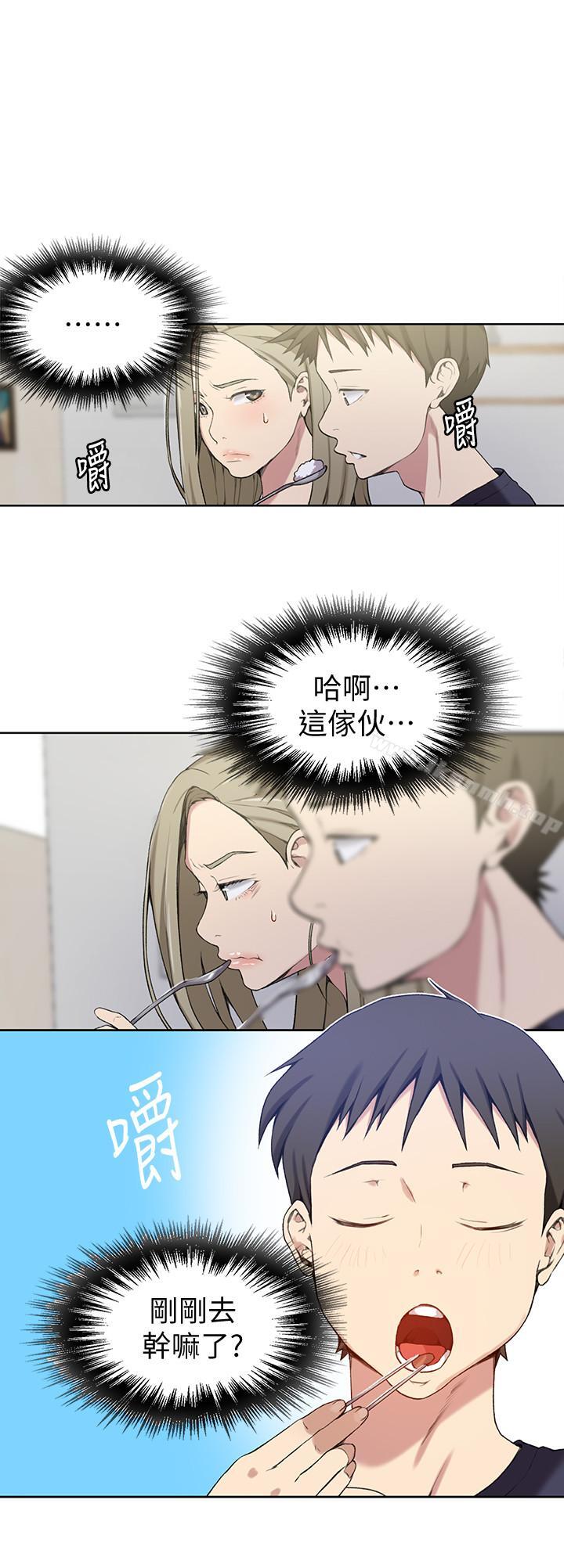 秘密教學，第29話-嫉妒，第 11 页