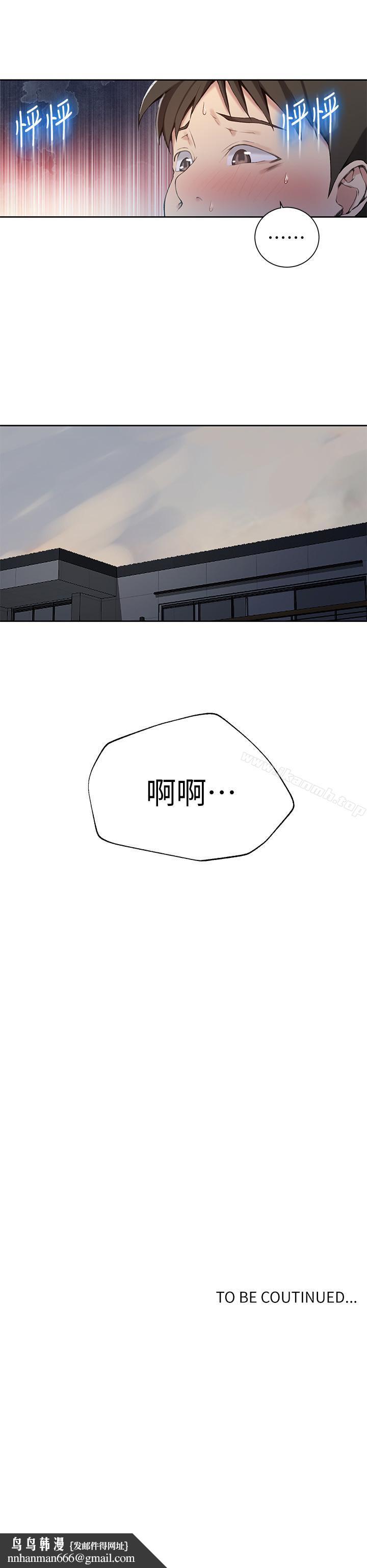 秘密教學，第29話-嫉妒，第 24 页