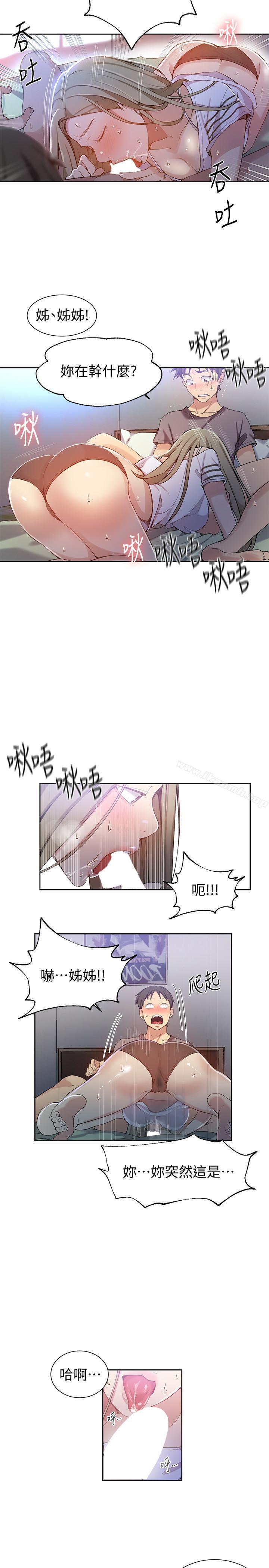 秘密教學，第29話-嫉妒，第 21 页